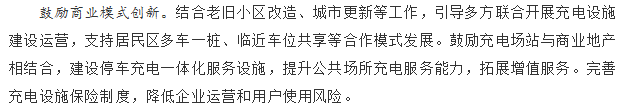 國務(wù)院正式發(fā)布《新能源汽車產(chǎn)業(yè)發(fā)展規(guī)劃》，鼓勵(lì)光伏車棚建設(shè)！