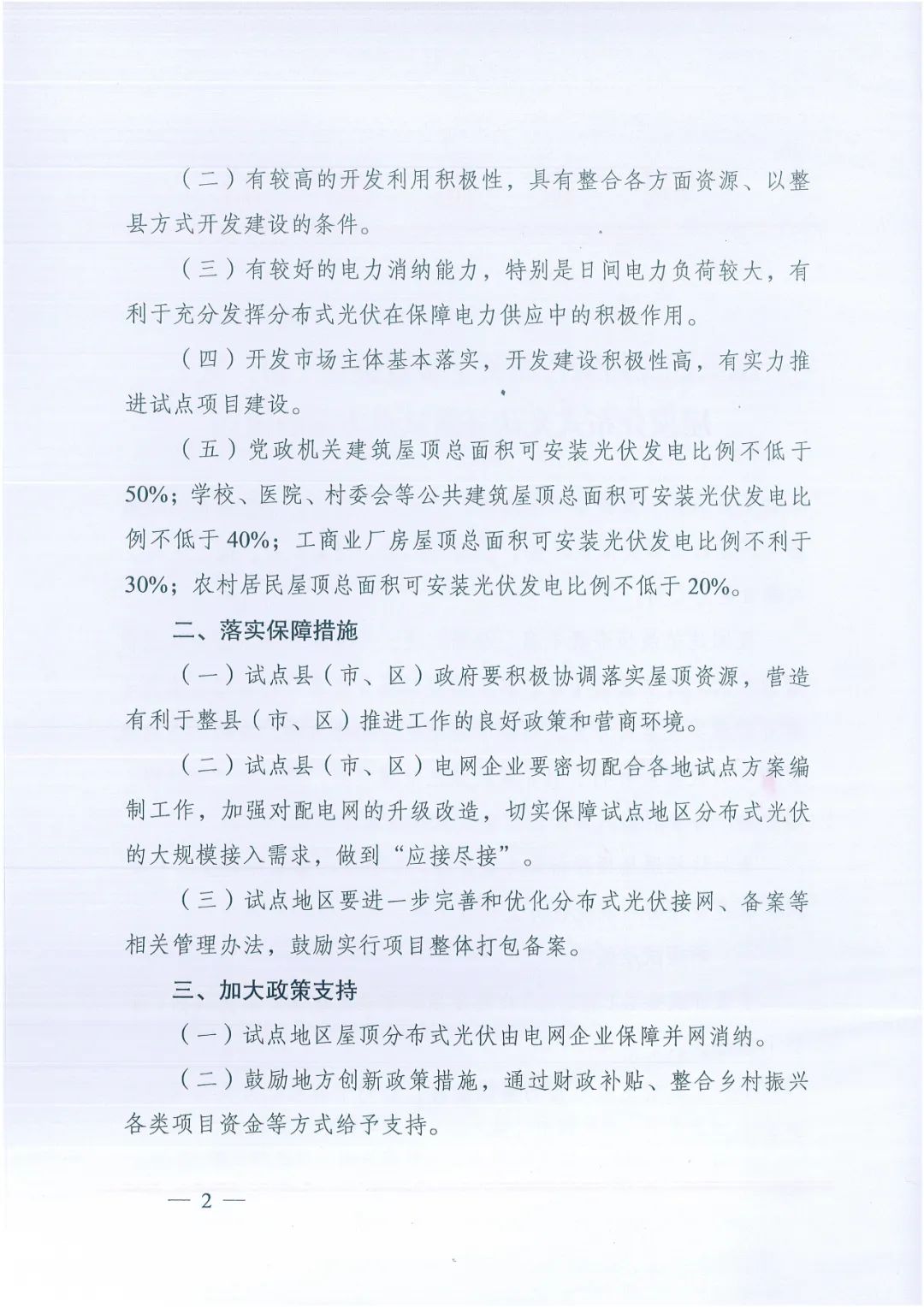 政府安裝比例不低于50%！7月15日前報(bào)送！國(guó)家能源局下達(dá)分布式新政策！