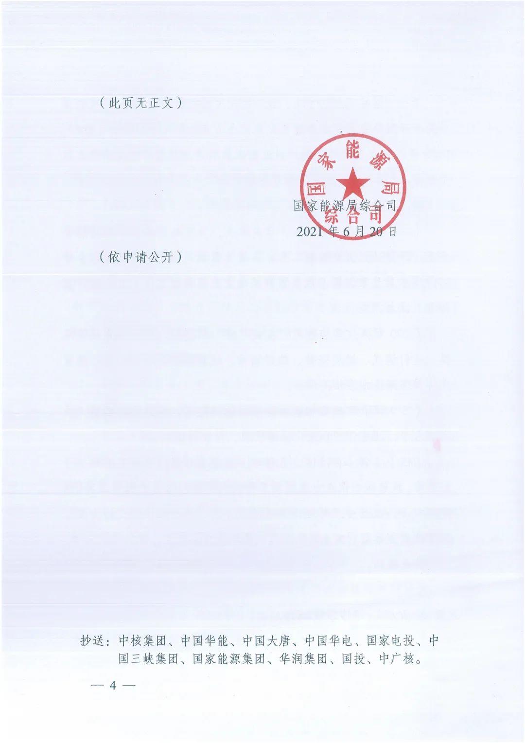 政府安裝比例不低于50%！7月15日前報(bào)送！國(guó)家能源局下達(dá)分布式新政策！